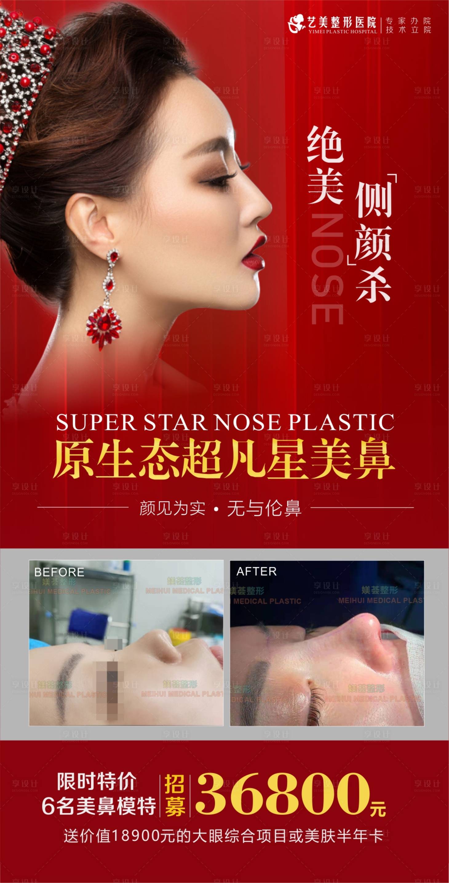 源文件下载【享设计】搜索编号：92550007226905644【鼻整形 】