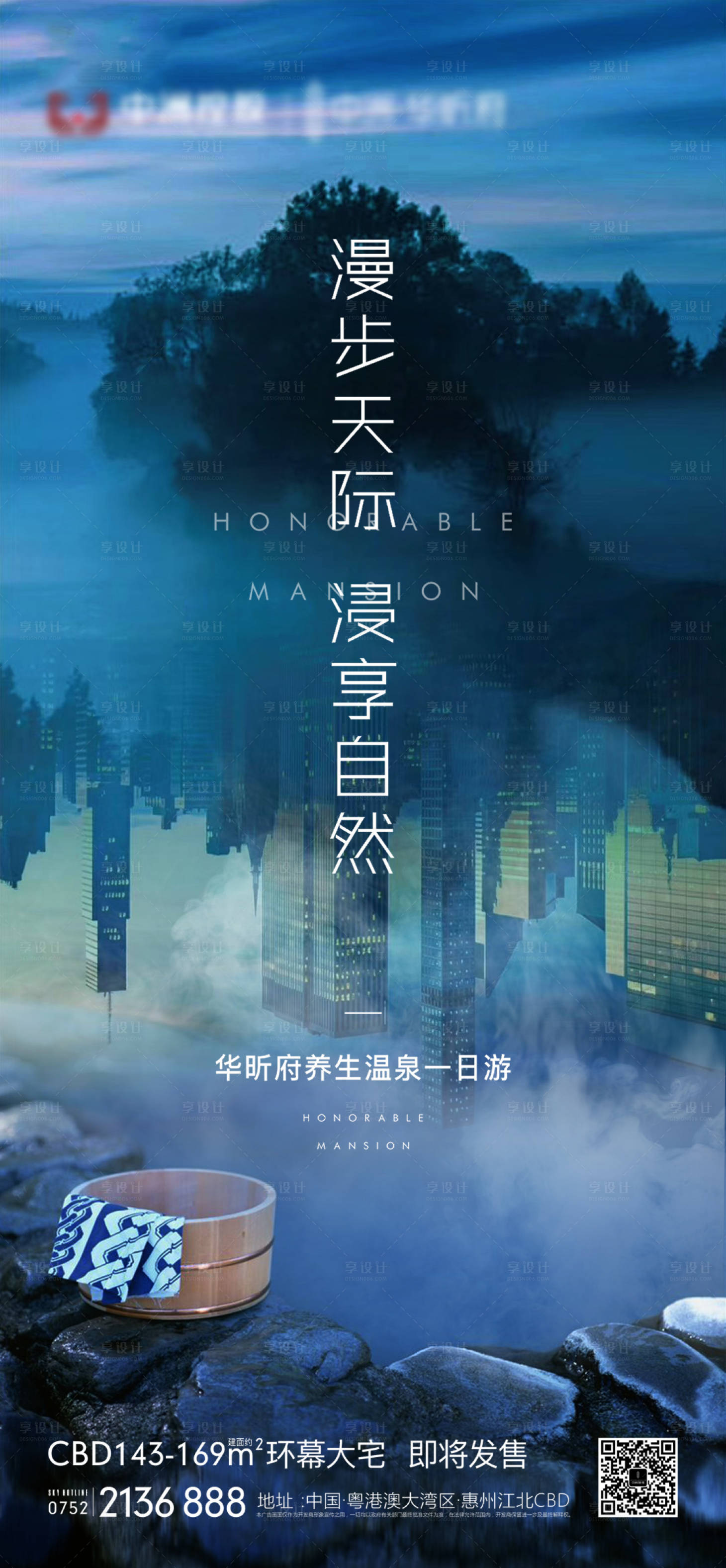源文件下载【享设计】搜索编号：83520007312338327【温泉价值点海报】