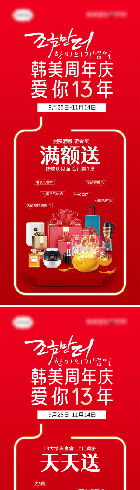 源文件下载【医美周年庆礼品海报】编号：37270007099328460