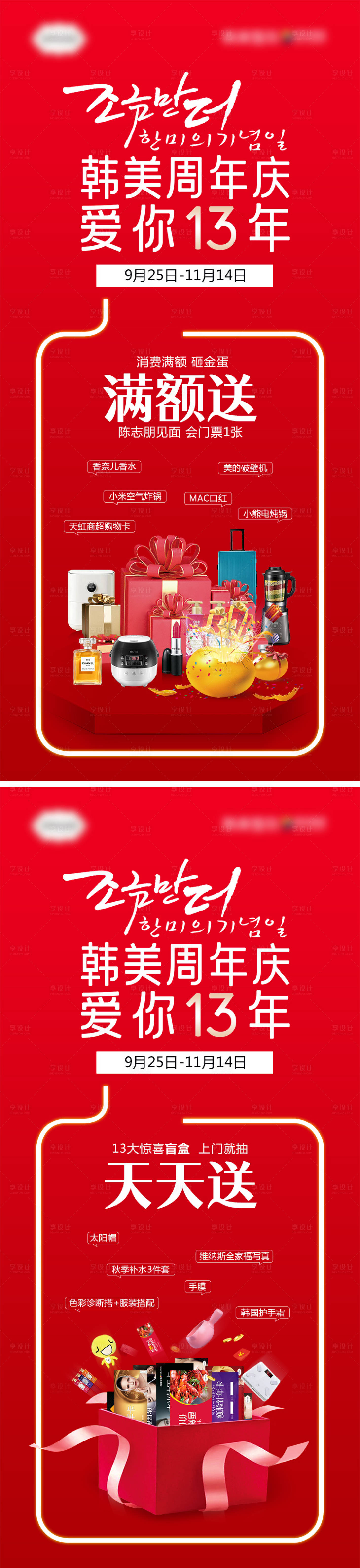 源文件下载【享设计】搜索编号：37270007099328460【医美周年庆礼品海报】