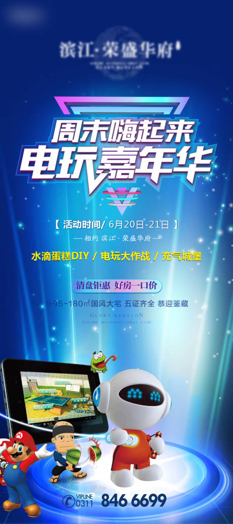 源文件下載【享設計】搜索編號：70810007247658065【電玩嘉年華海報】
