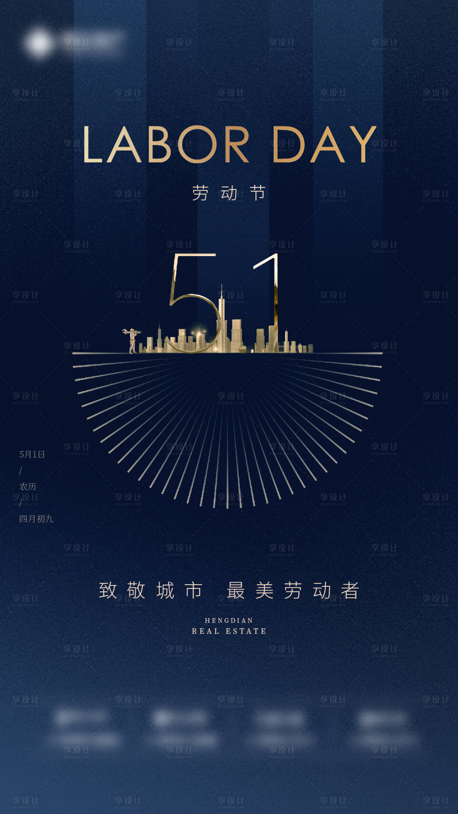 源文件下载【享设计】搜索编号：55400007206307104【劳动节海报】