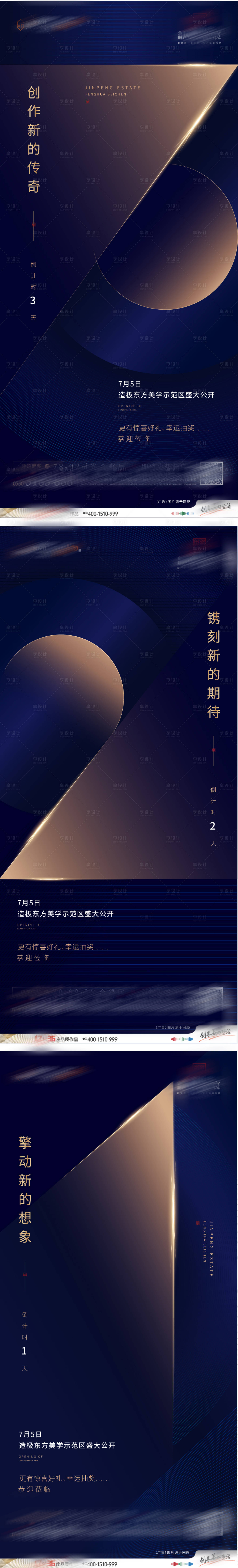 源文件下載【享設計】搜索編號：82310007416709496【房地產倒計時微信海報】