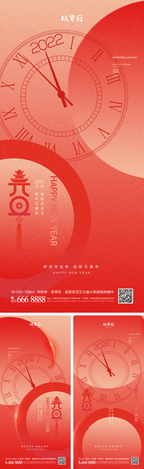 源文件下載【2022虎年元旦新年海報】編號：65710007183866962