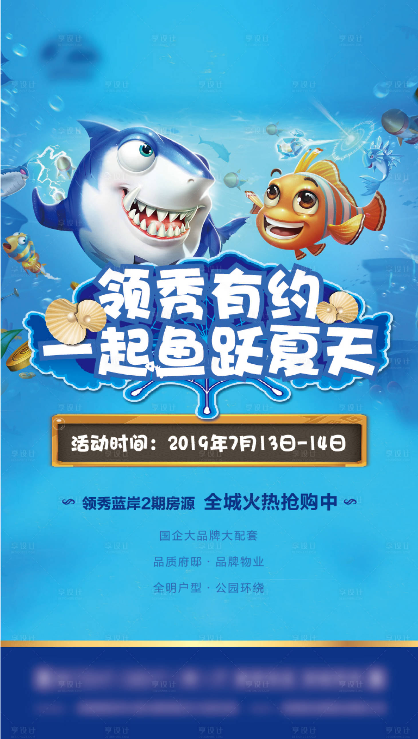 源文件下載【享設(shè)計】搜索編號：10290007379525159【捕魚達(dá)人海報】