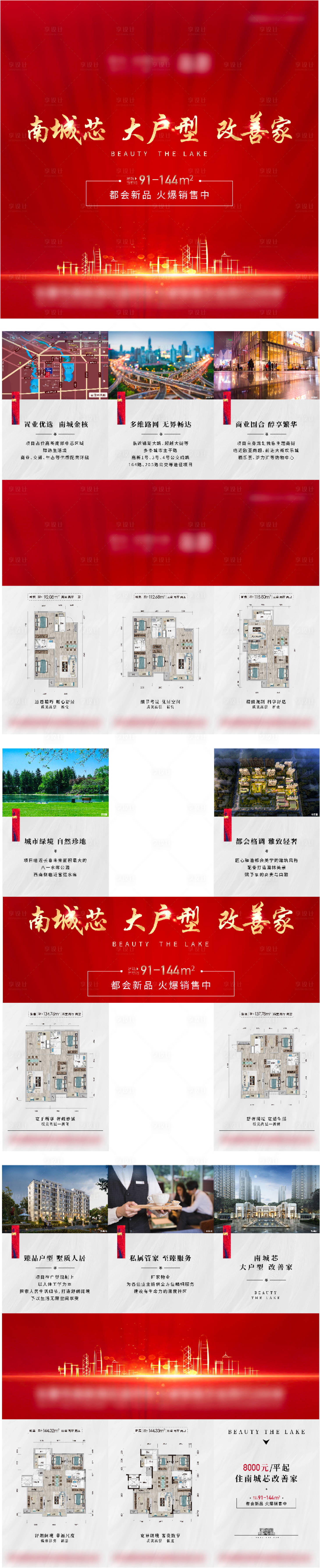 源文件下載【享設(shè)計(jì)】搜索編號(hào)：60080007419472200【九宮格】