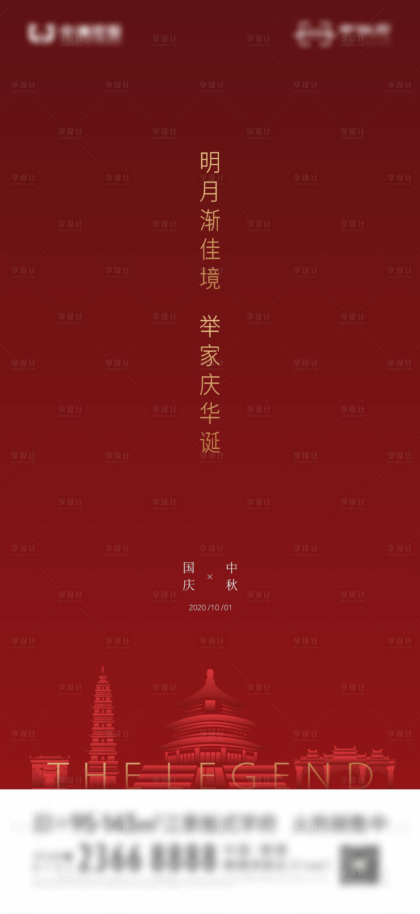 源文件下載【享設計】搜索編號：90390007357153518【地產國慶中秋海報 單圖】