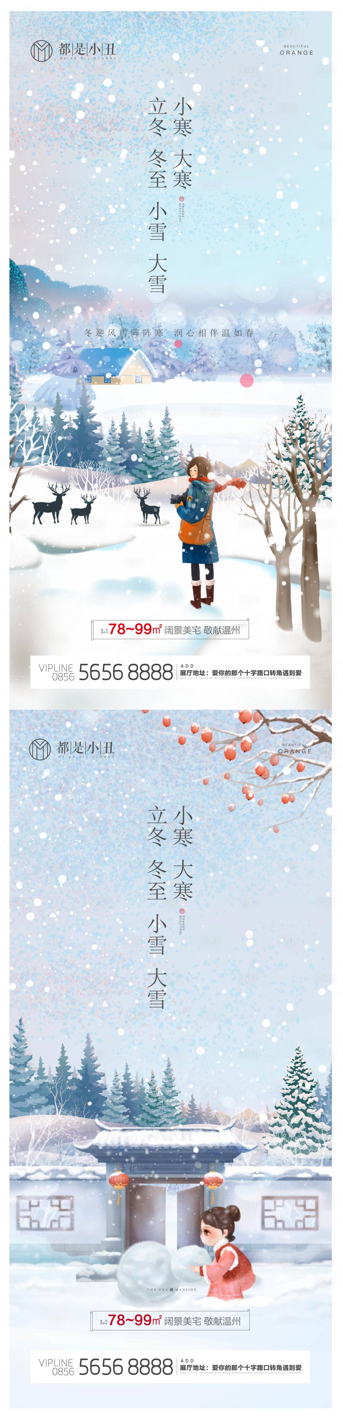 源文件下載【享設計】搜索編號：68420007151316873【立冬冬至小雪大雪小寒大寒海報】