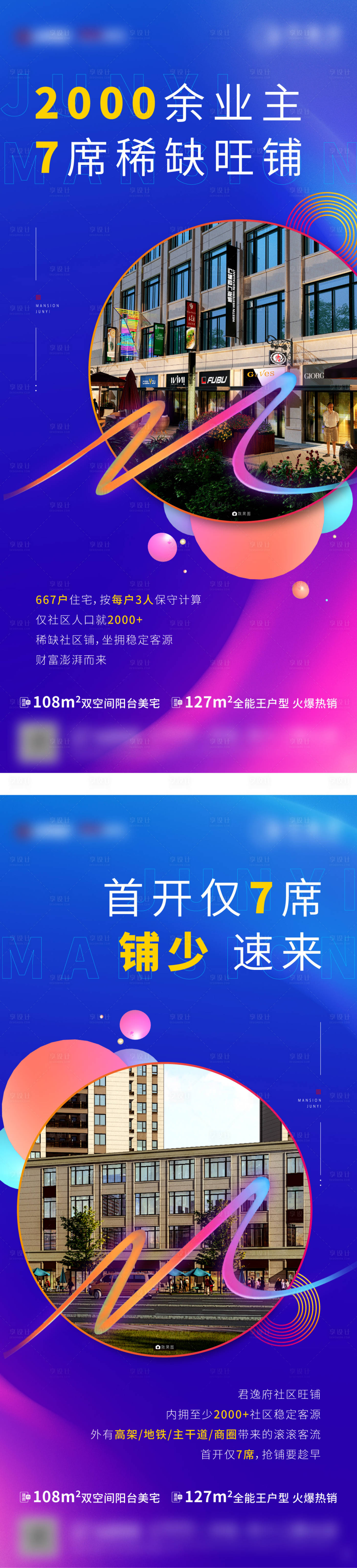 源文件下载【商铺开售】编号：26170007352191214
