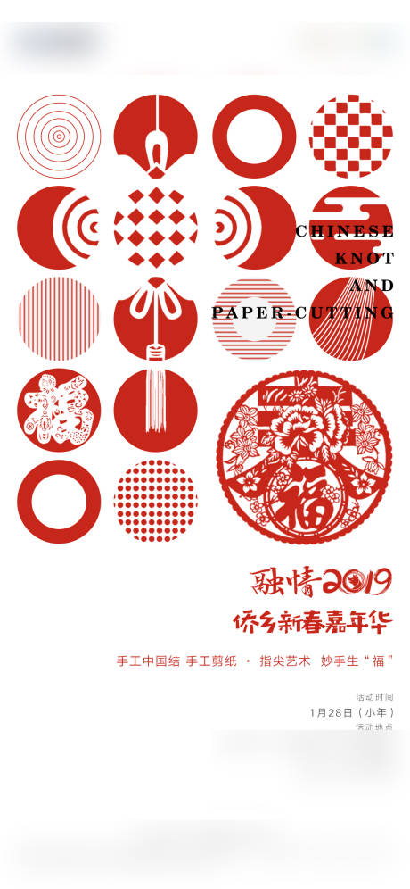 源文件下载【剪纸中式节日海报】编号：60020007310538999