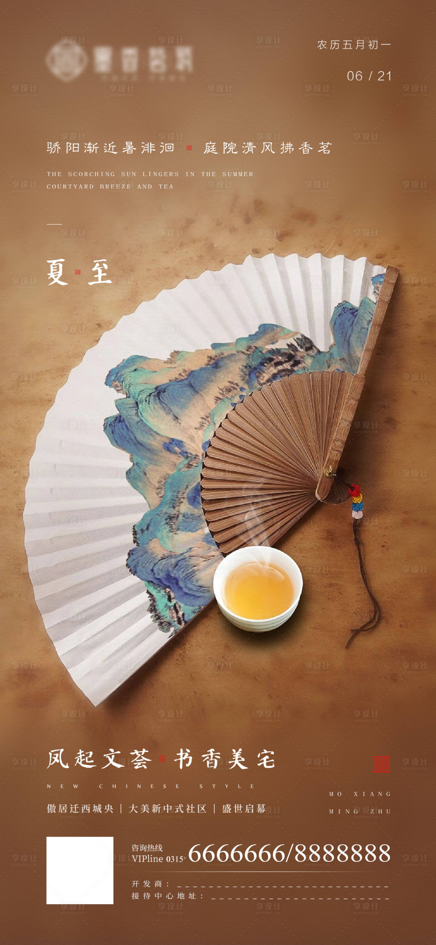 源文件下載【享設(shè)計】搜索編號：40290007274968011【夏至微信海報】