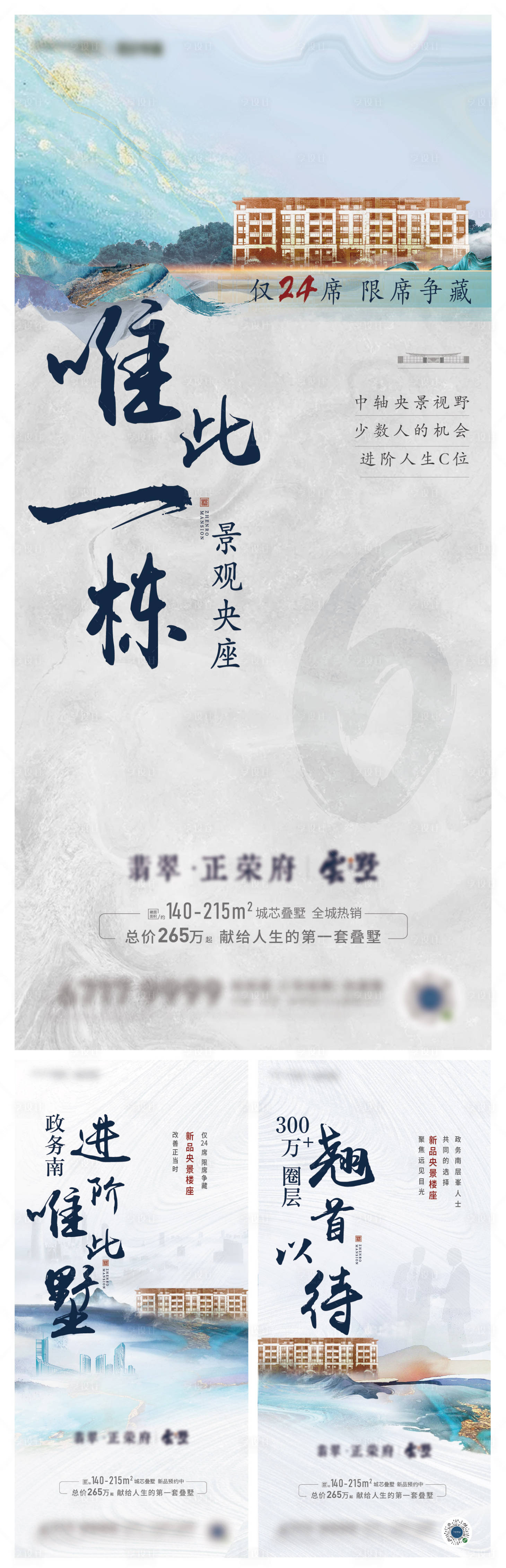 源文件下载【享设计】搜索编号：61250007353691388【中式洋房景观楼座海报】