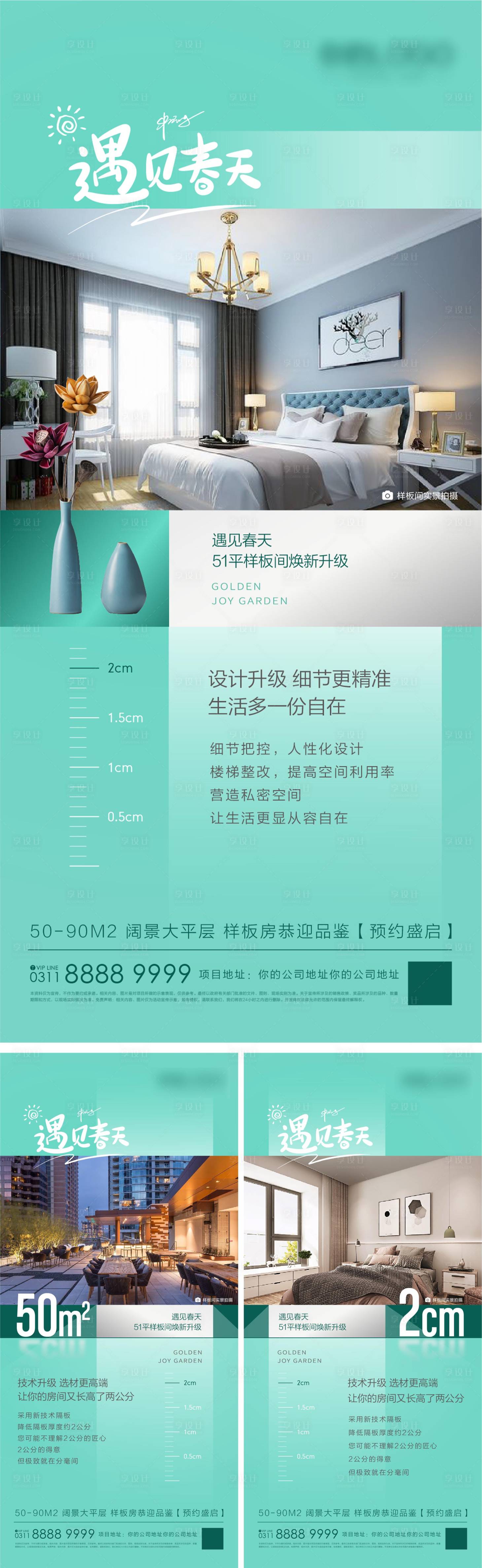 源文件下載【享設計】搜索編號：19870007070267221【地產戶型賣點價值點系列稿】
