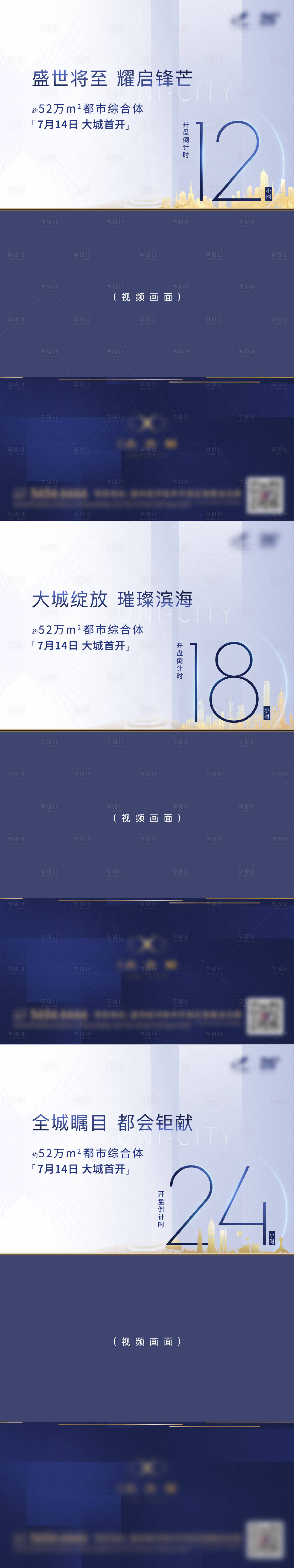 源文件下載【享設(shè)計】搜索編號：42770007086284498【開盤倒計時地產(chǎn)海報】