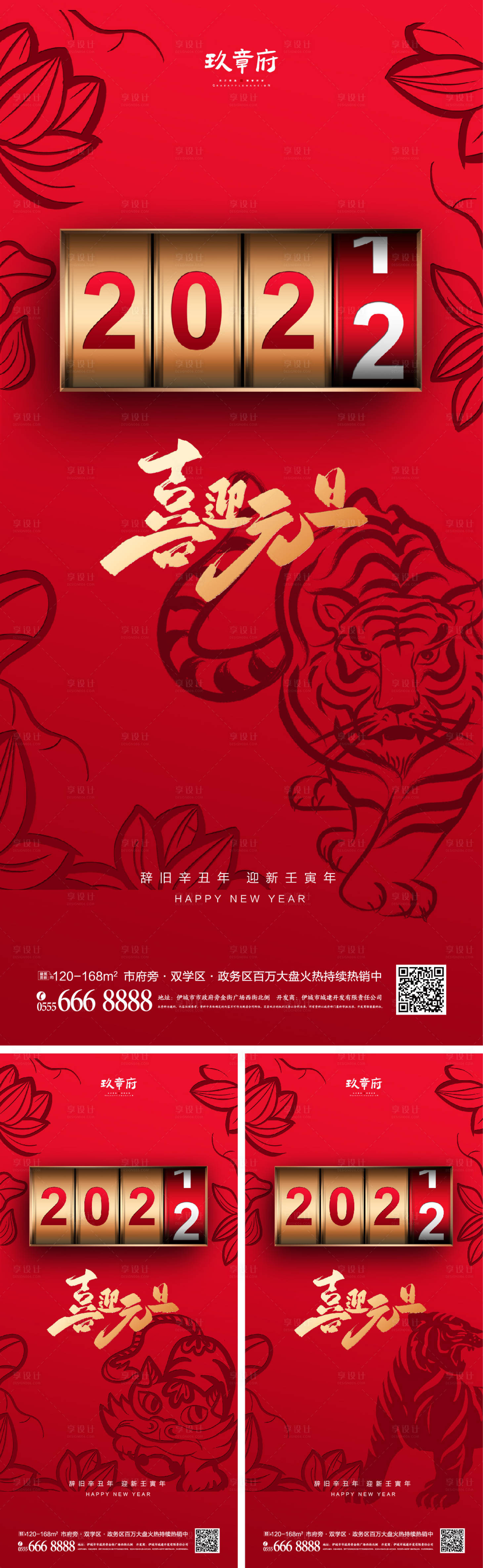 源文件下载【享设计】搜索编号：72000007408276939【2022虎年元旦新年海报】
