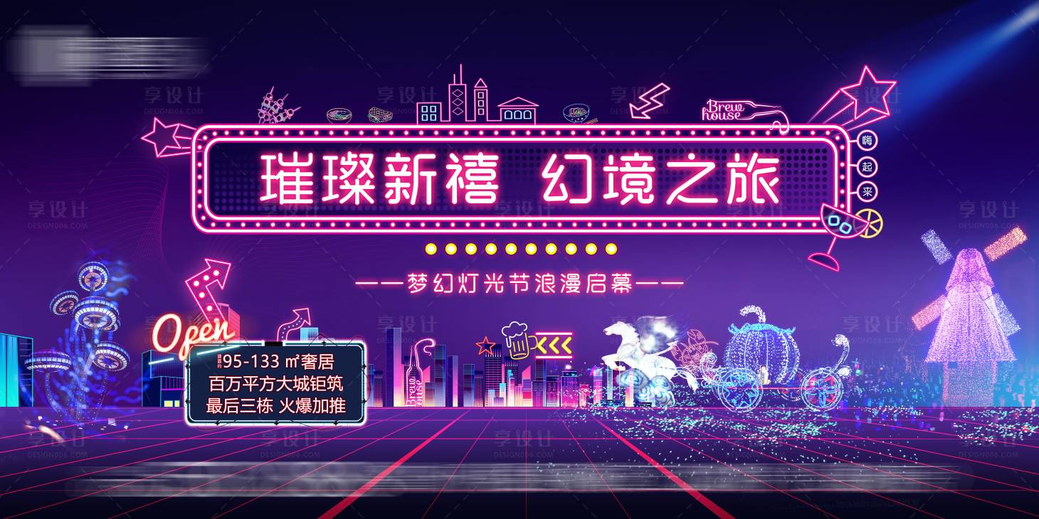 源文件下載【享設計】搜索編號：27390006700765065【燈光節創意背景板】