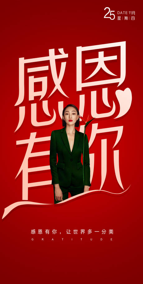 源文件下載【感恩節(jié)節(jié)日海報】編號：43230007217144833