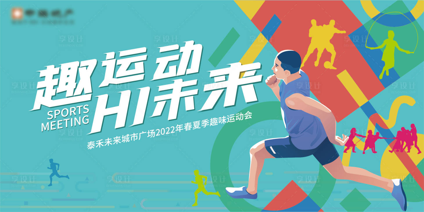 源文件下载【运动会主题活动展板】编号：58940007103305018