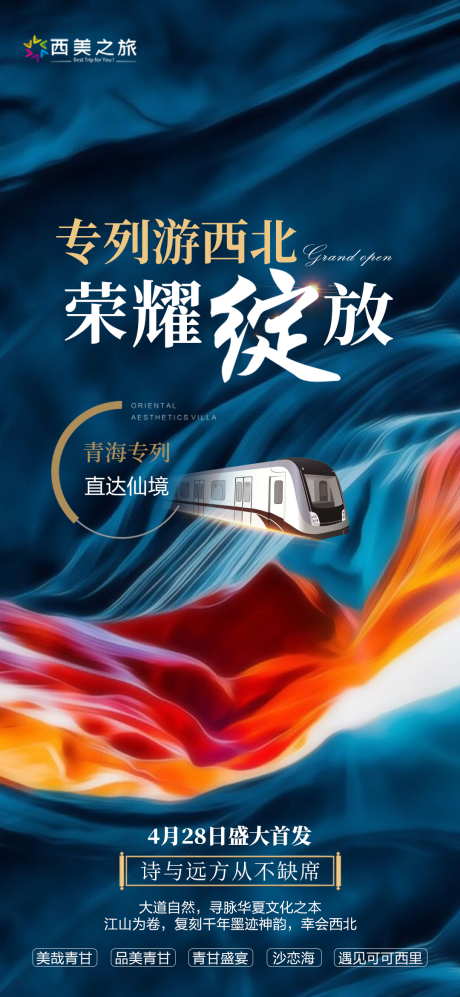 源文件下载【西北旅游海报】编号：26650007381274247