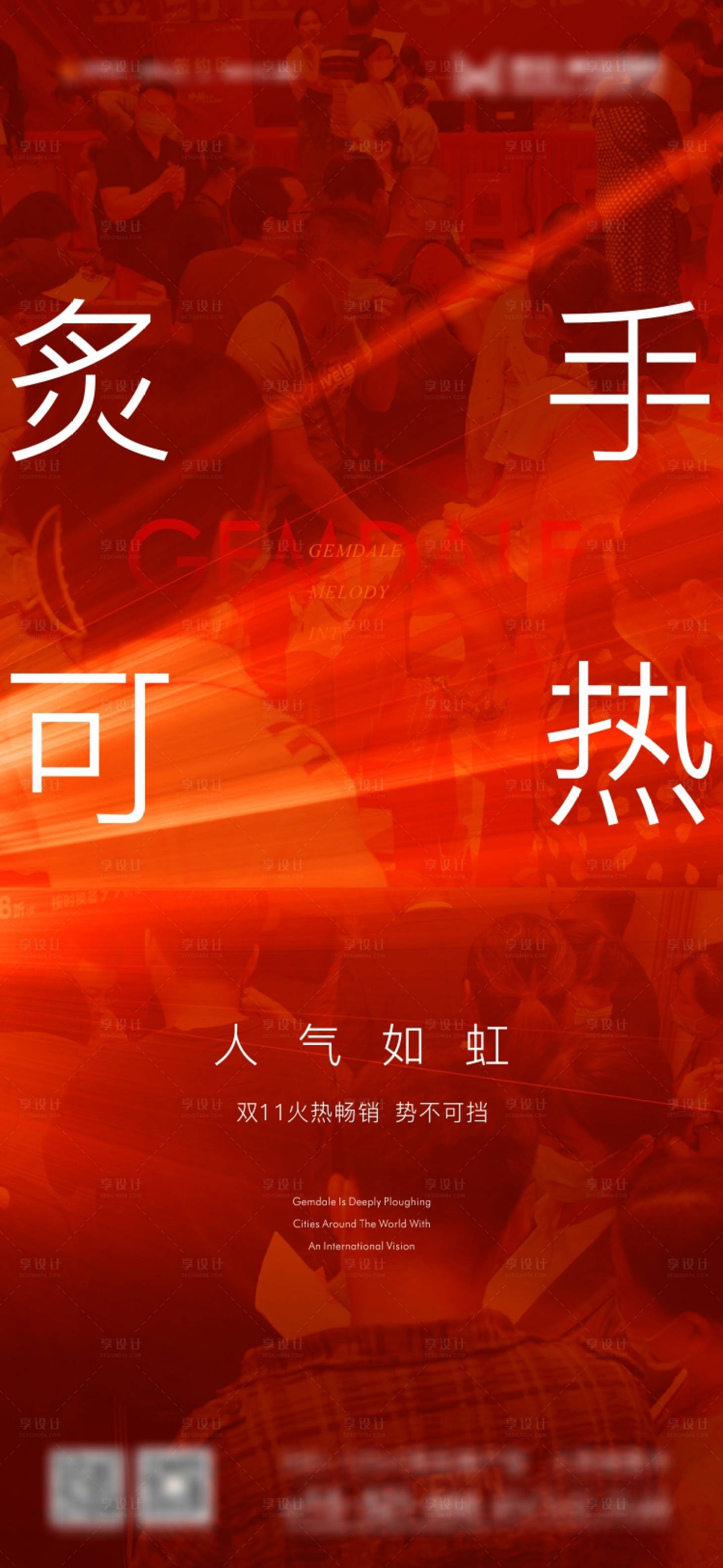 源文件下載【享設計】搜索編號：48420007227622586【地產大氣人氣熱銷海報】