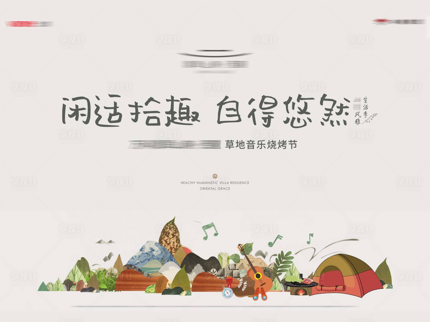 源文件下載【享設計】搜索編號：77020007337764180【地產主畫面展板田園音樂節農場KV】