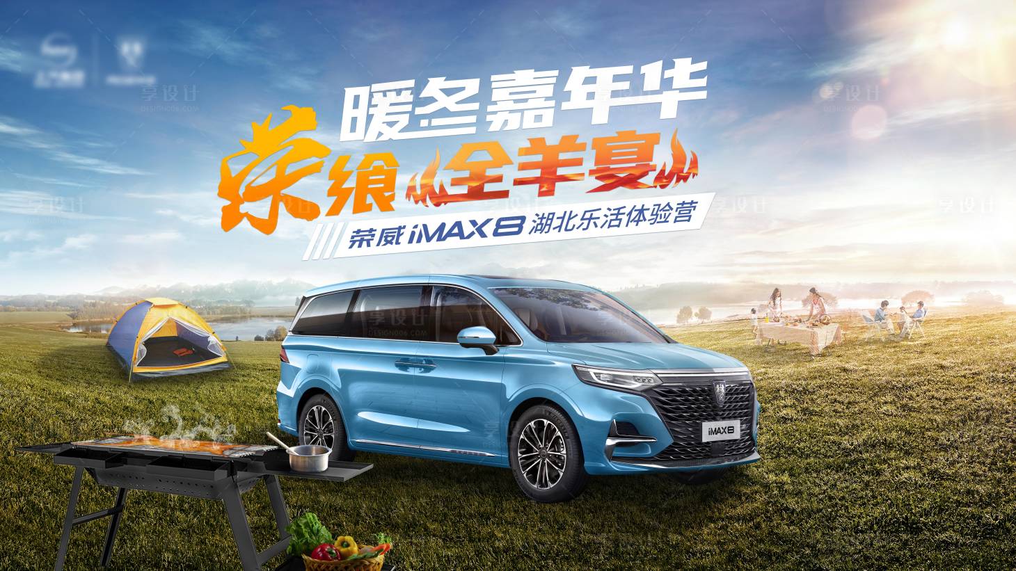 源文件下載【享設計】搜索編號：47580007329095265【全羊宴汽車活動主畫面】