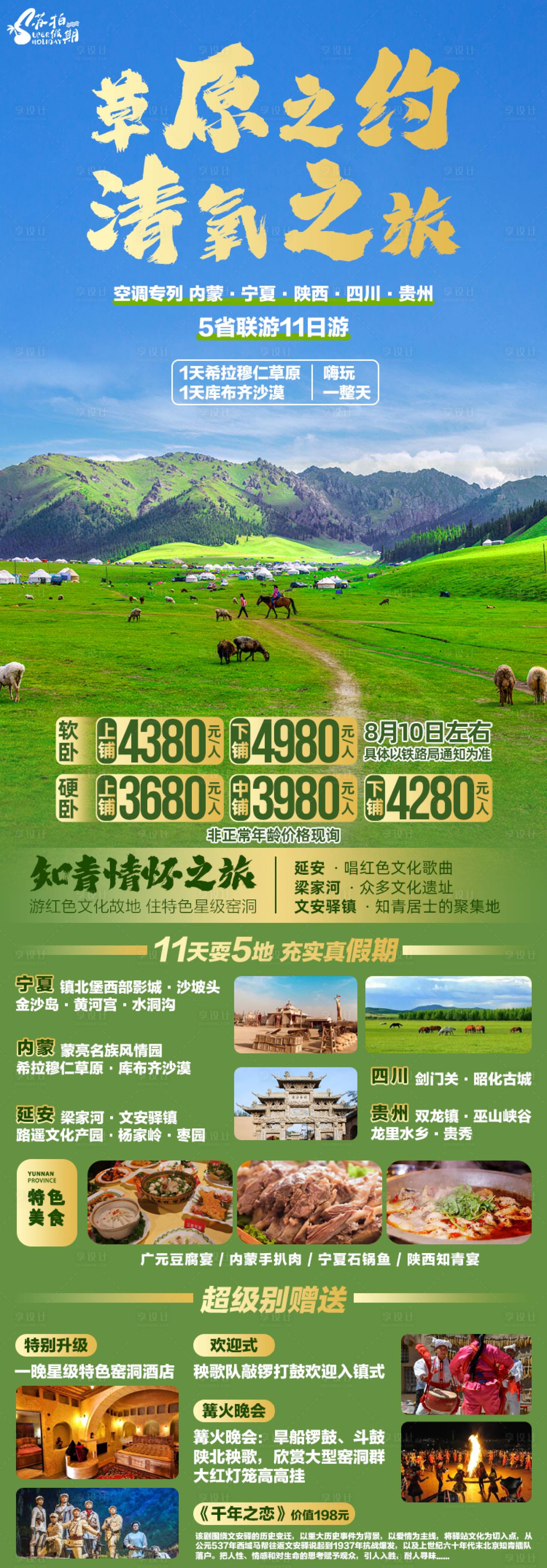 源文件下载【内蒙旅游海报】编号：73350007443036371