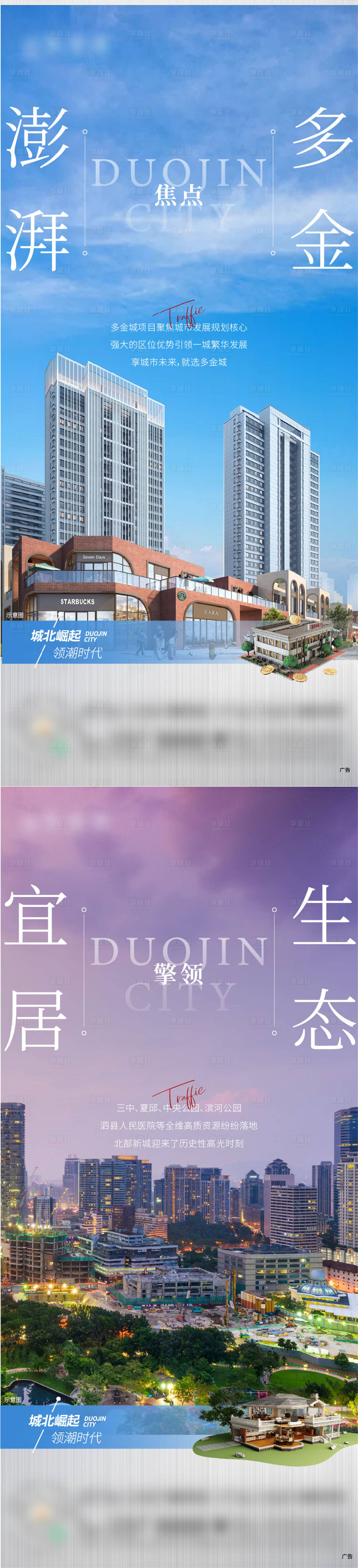 源文件下载【地产交通区域价值点海报】编号：77090006435991613