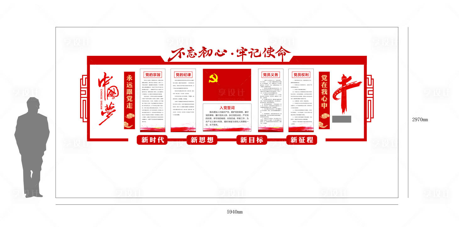 源文件下載【享設(shè)計】搜索編號：14890007241296063【黨建文化墻】