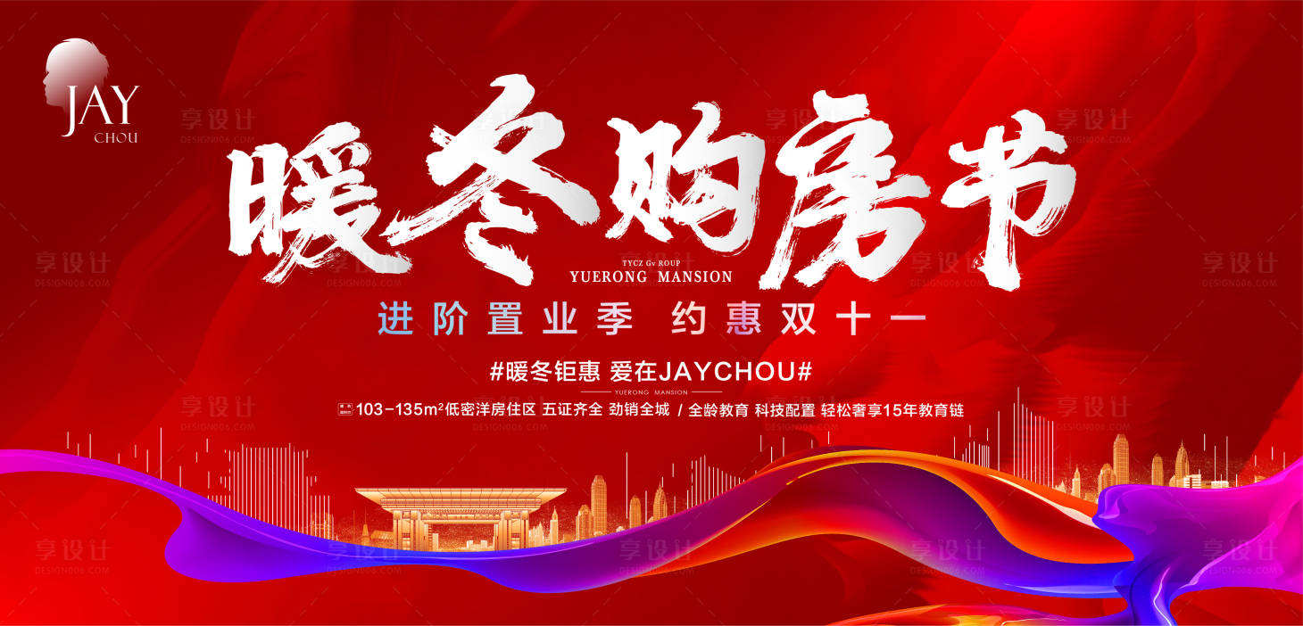 源文件下载【暖冬购房节】编号：32950007164316484