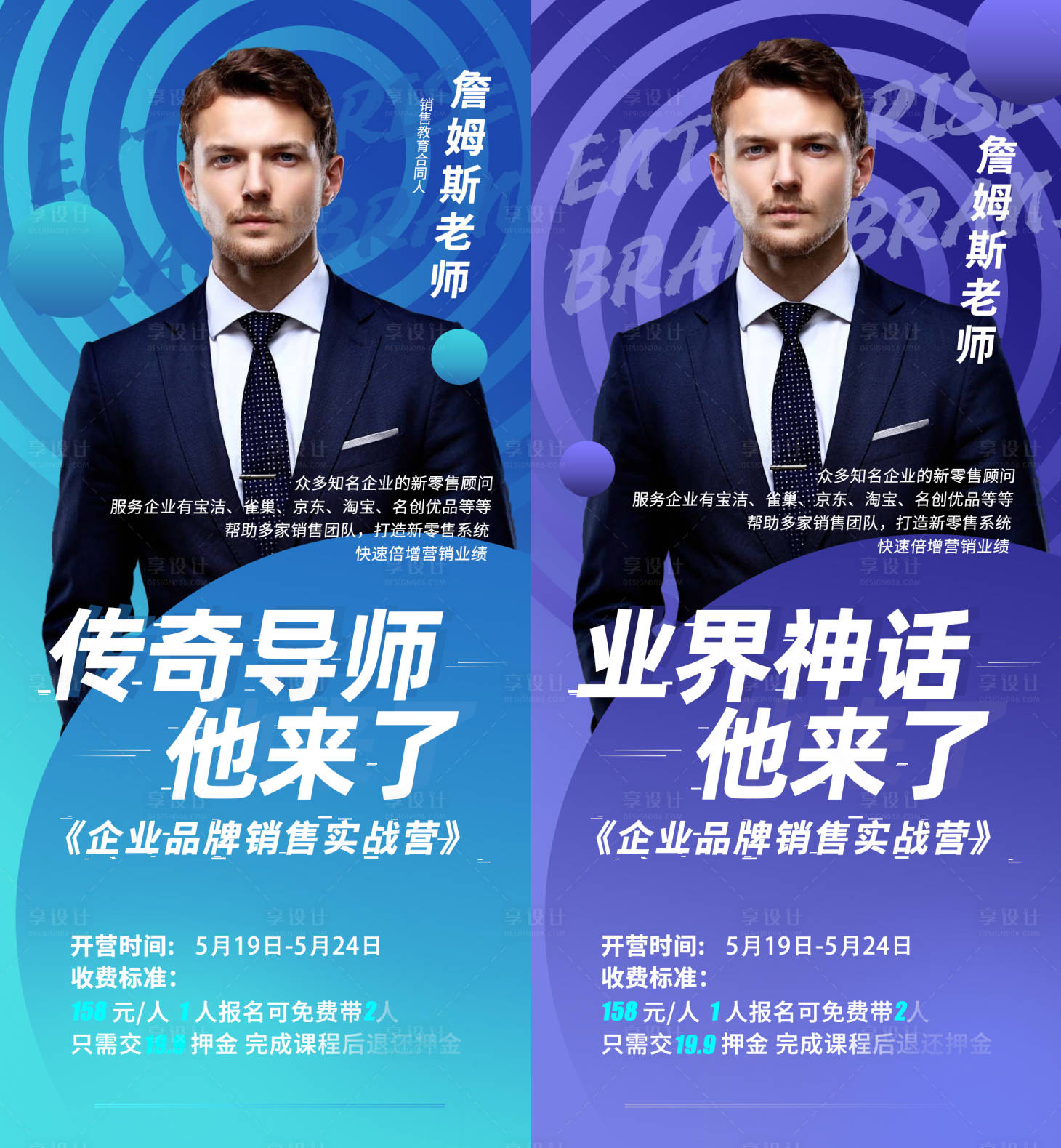 源文件下載【享設計】搜索編號：11580007133408196【人物銷售實戰營系列海報】