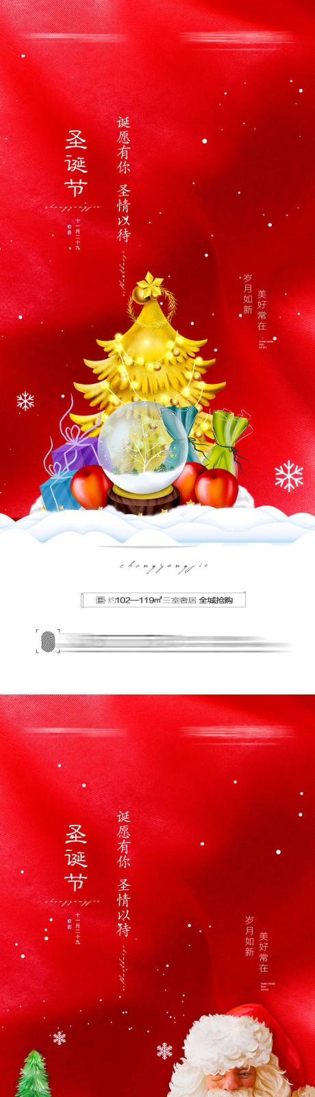 源文件下載【享設計】搜索編號：32420007450955879【圣誕節紅金系列海報】