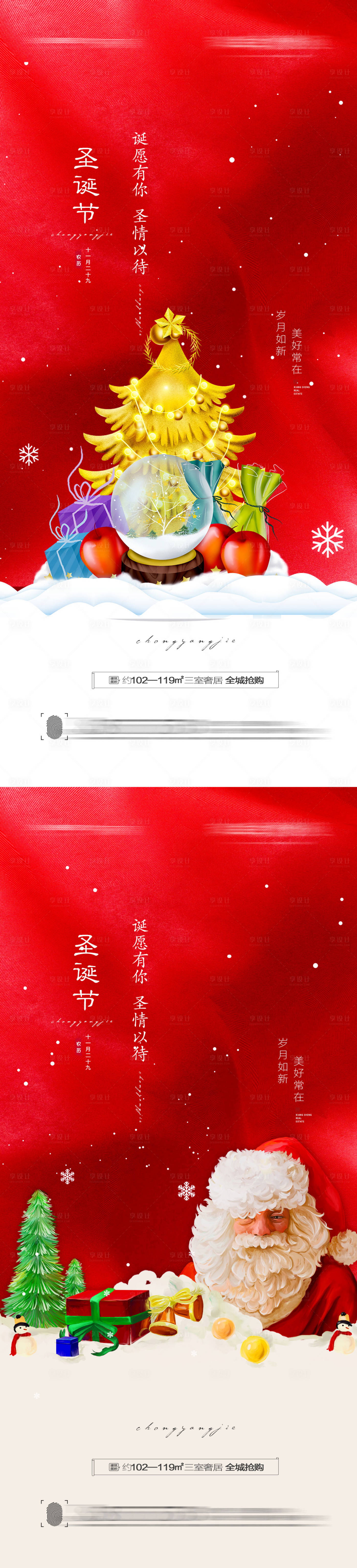 源文件下载【享设计】搜索编号：32420007450955879【圣诞节红金系列海报】
