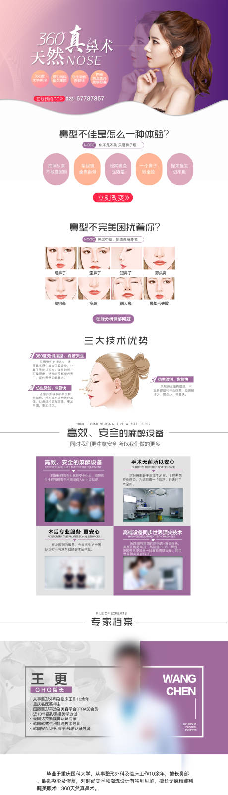 源文件下载【享设计】搜索编号：95770007310498489【医美隆鼻】