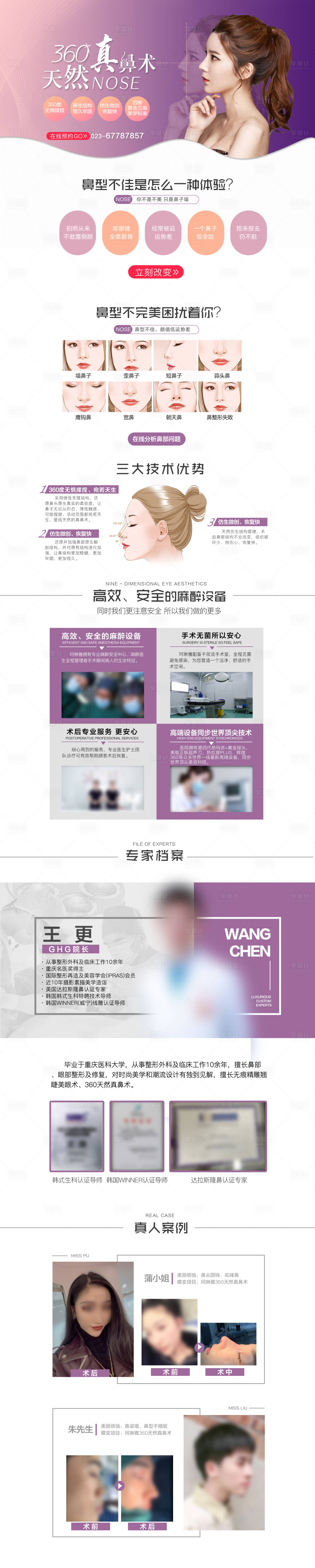 源文件下載【享設(shè)計(jì)】搜索編號(hào)：95770007310498489【醫(yī)美隆鼻】