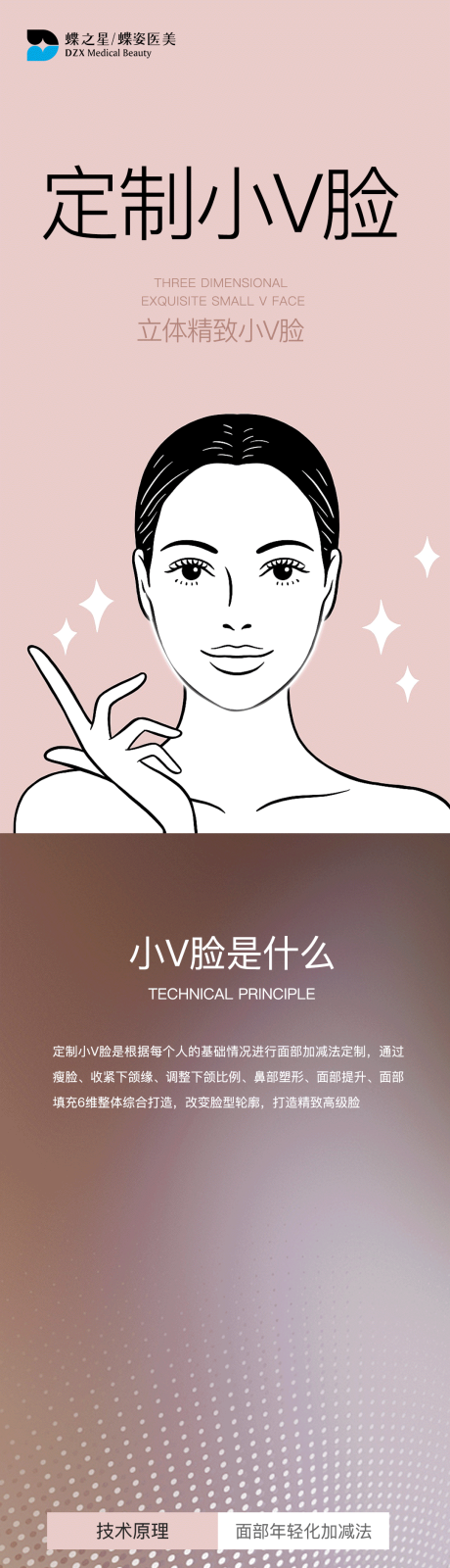源文件下載【享設(shè)計(jì)】搜索編號(hào)：52910007231025681【醫(yī)美詳情頁(yè) 】