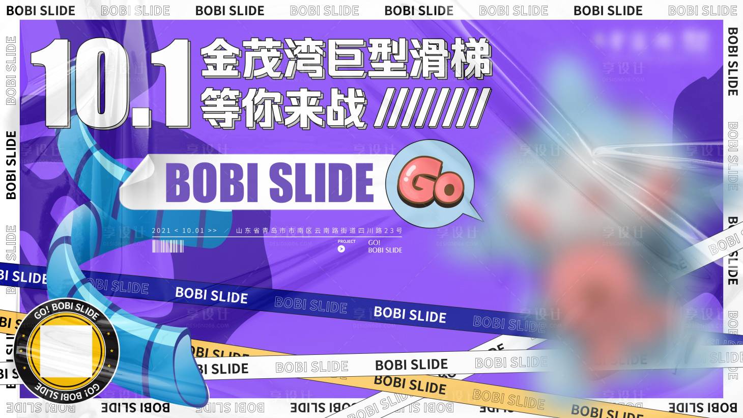 源文件下載【享設計】搜索編號：89660007087699823【商業活動主視覺】