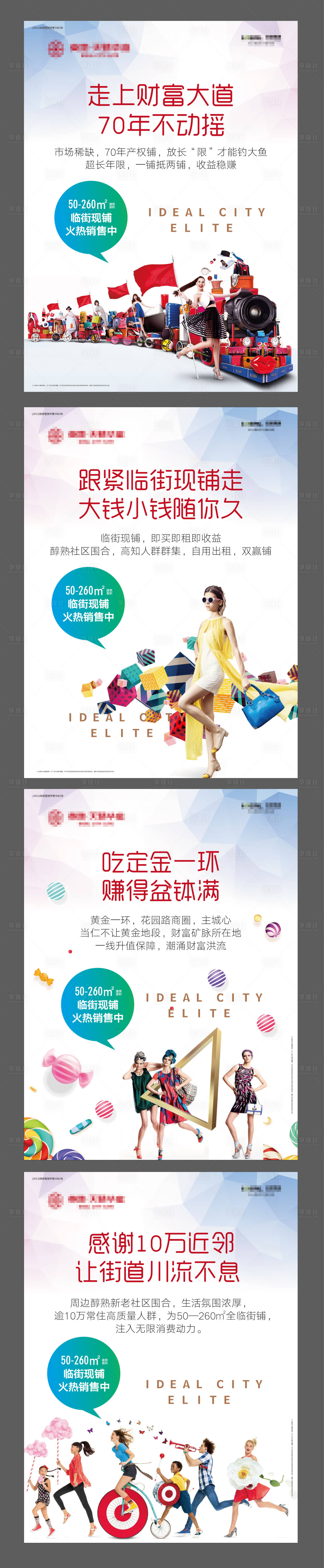 源文件下载【享设计】搜索编号：30400007112622679【商业商铺展板画架】
