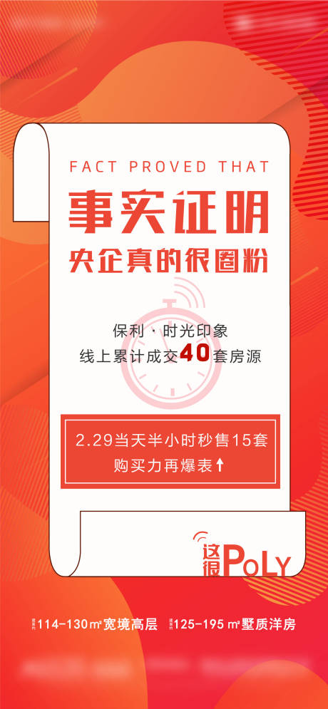 源文件下载【热销大字报海报】编号：20211122114518135