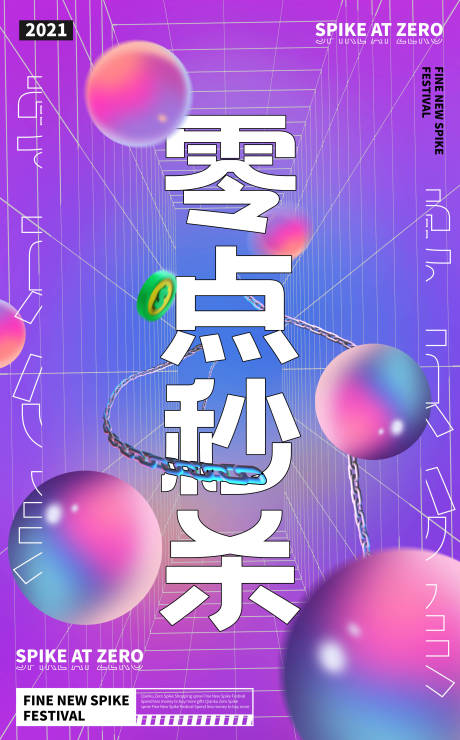源文件下载【零点秒杀活动海报】编号：77270007250185513
