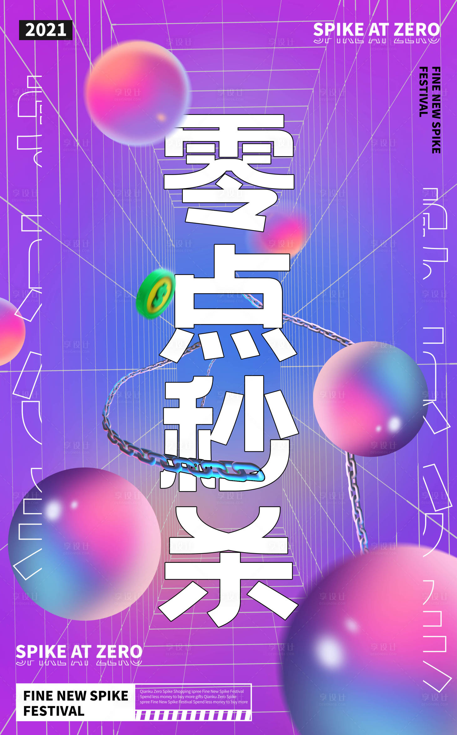 源文件下載【享設(shè)計(jì)】搜索編號(hào)：77270007250185513【零點(diǎn)秒殺活動(dòng)海報(bào)】