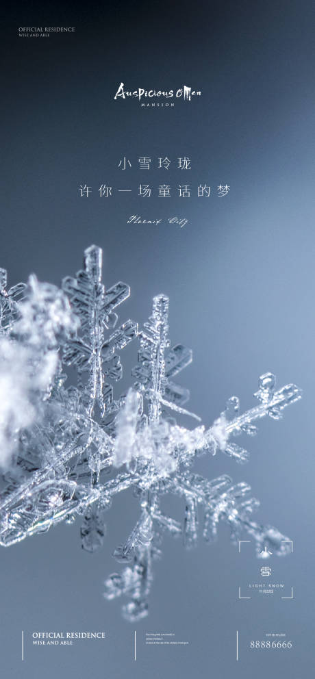 源文件下载【享设计】搜索编号：63930007285335505【小雪节气海报】