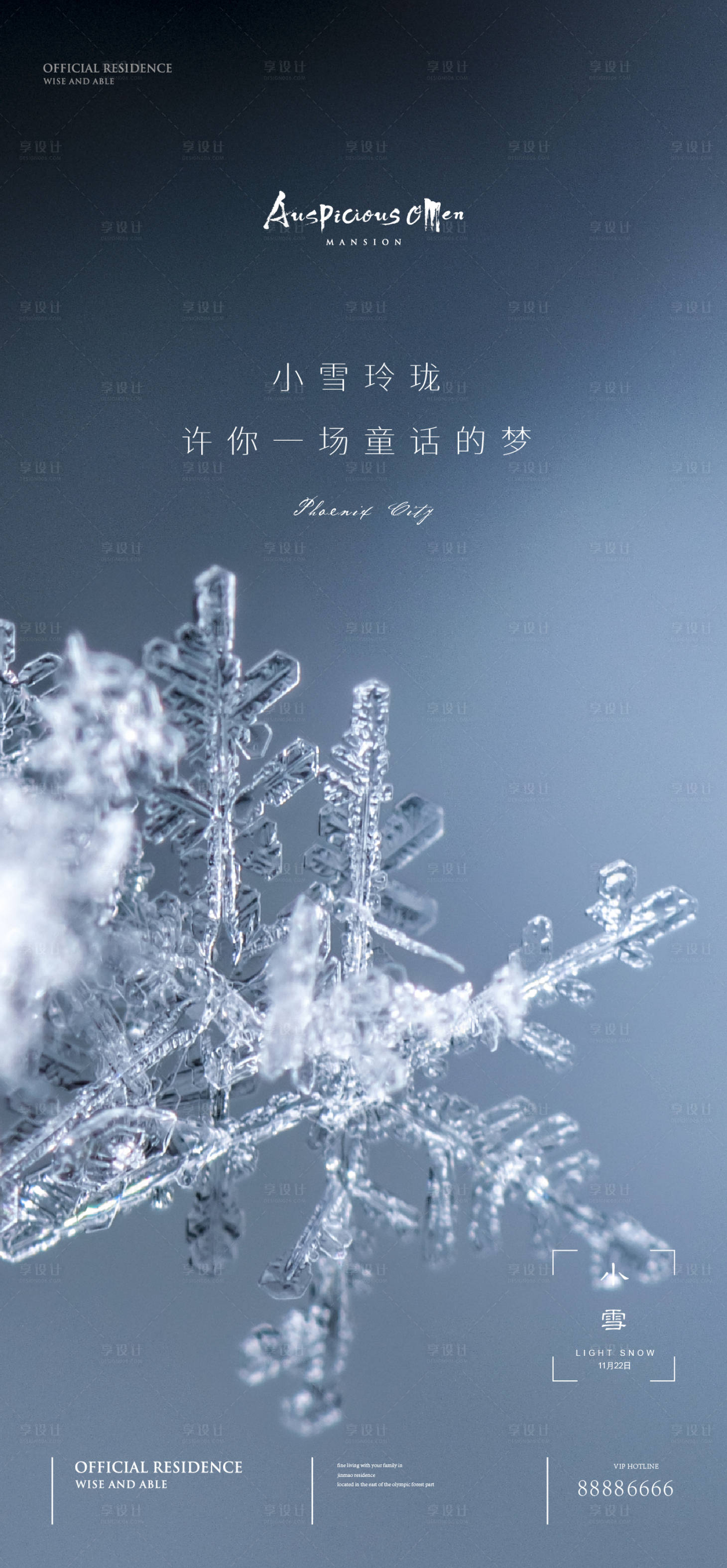 源文件下载【享设计】搜索编号：63930007285335505【小雪节气海报】
