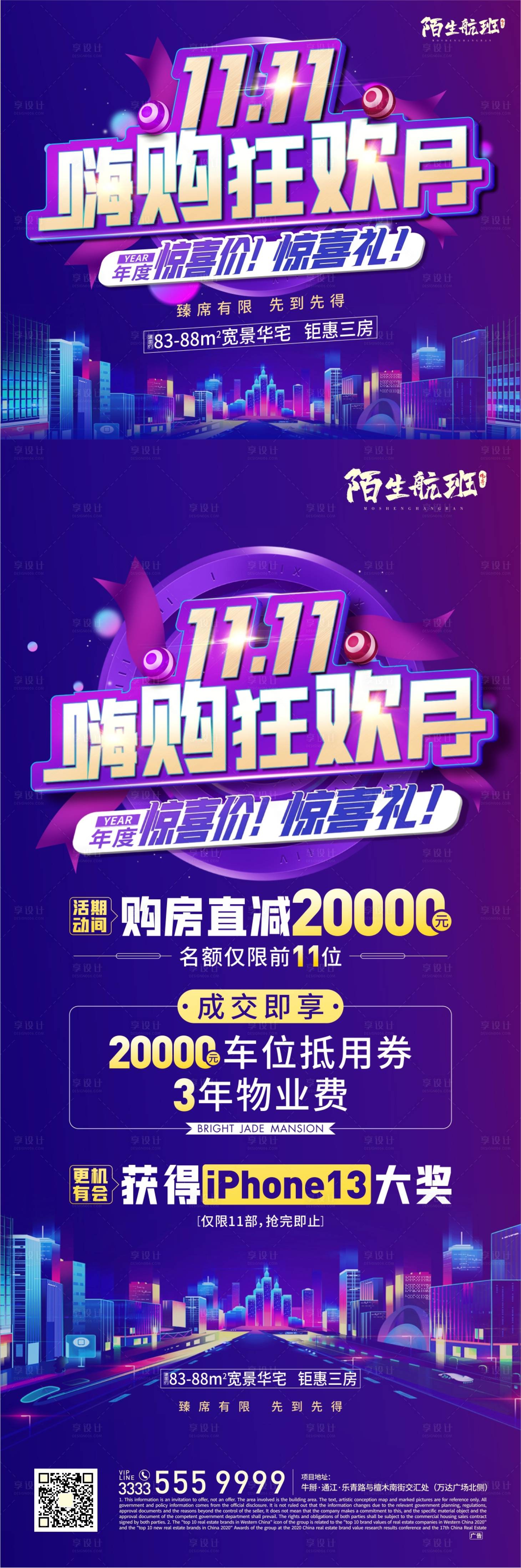 源文件下載【享設計】搜索編號：29350007193205151【熱銷雙十一購房節海報】