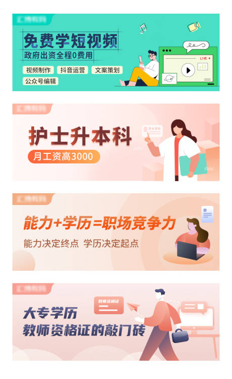 源文件下载【学历提升banner】编号：20211109163504201