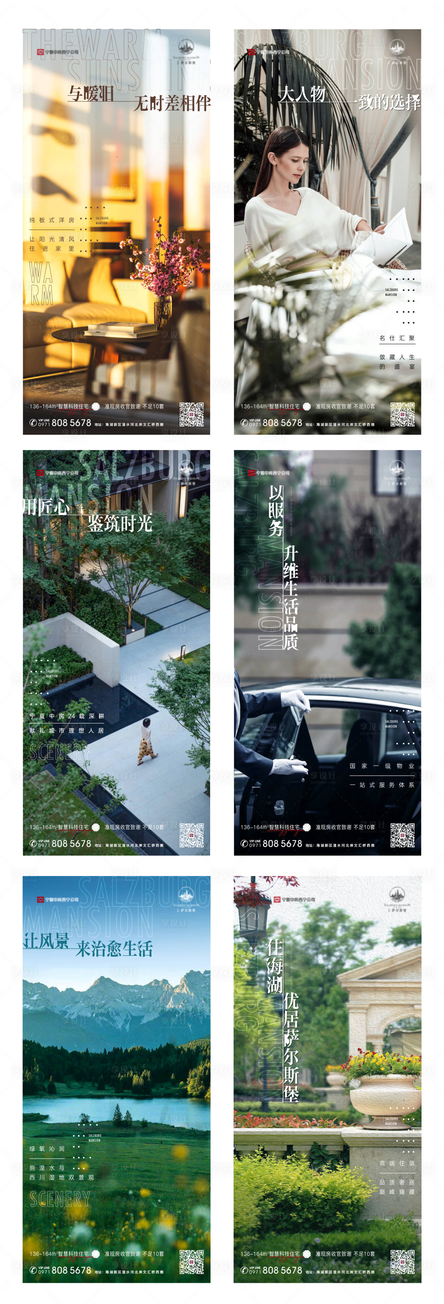 源文件下載【享設計】搜索編號：86200007353562458【地產配套價值點系列海報】