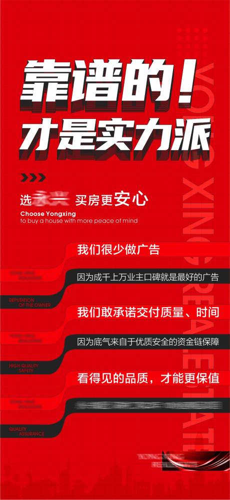 源文件下载【房地产开发商大字报海报】编号：27990007223134612