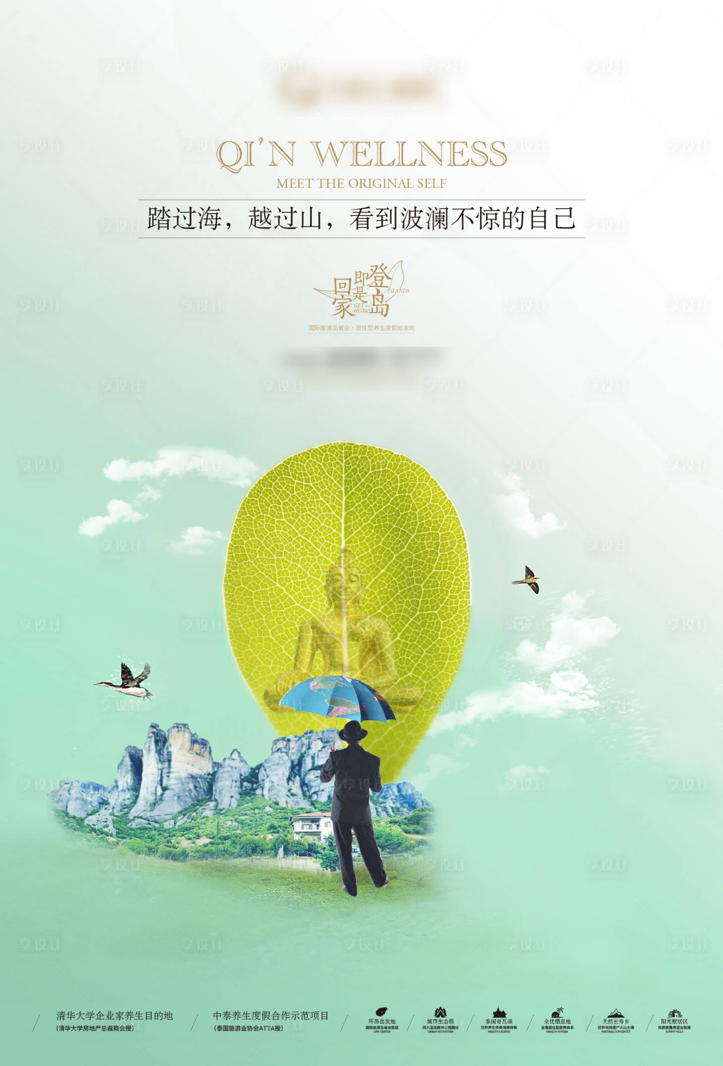 源文件下载【享设计】搜索编号：33780007362718987【海南旅游养生项目清新健康海报】