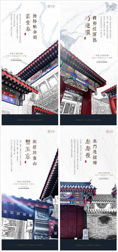 源文件下载【享设计】搜索编号：20550007059527178【地产四合院海报】