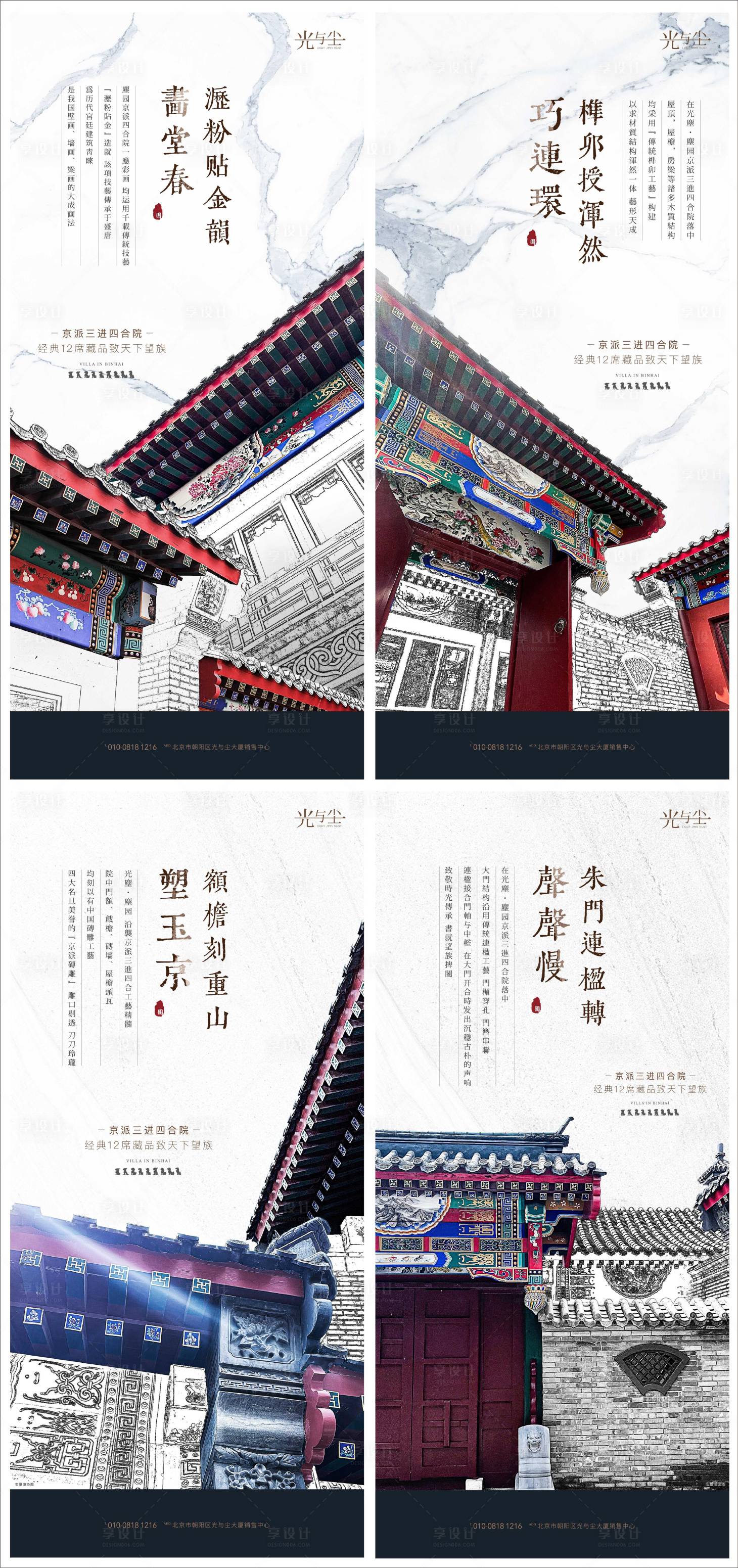 源文件下载【享设计】搜索编号：20550007059527178【地产四合院海报】